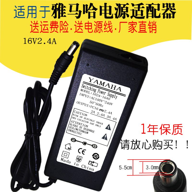 雅马哈16V2.4A电子琴 PSR-S650 S550电源适配器 PA-300/301PA