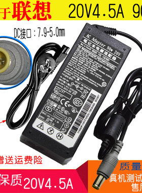 适用联想ThinkPad大圆口笔记本电脑电源适配器线90W充电器20V4.5A