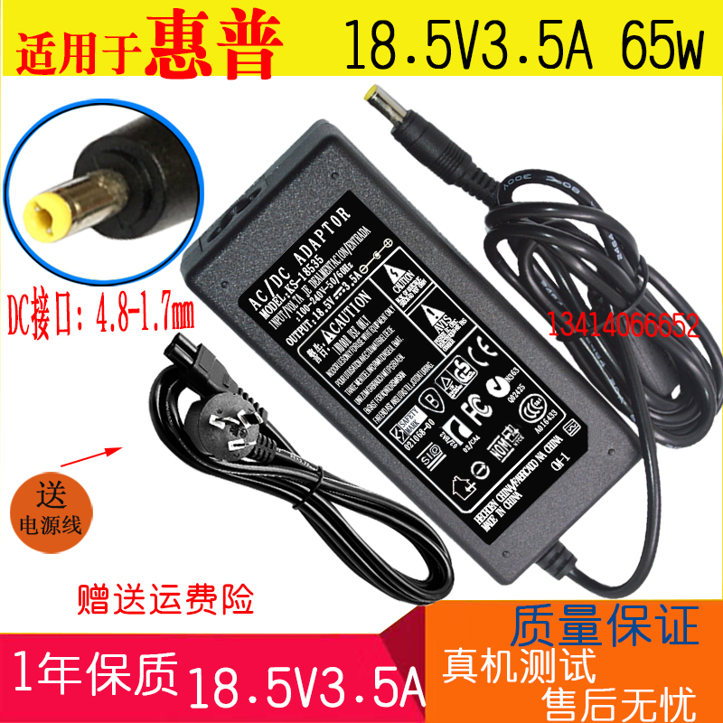 惠普康柏HP520 CQ515 V3000电源适配器18.5V3.5A 65W小黄口充电器