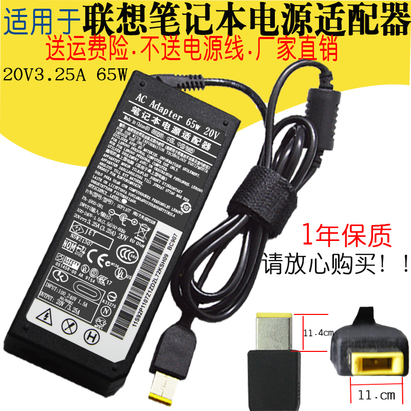 适用 ThinkPad联想E431/E440/E450 /E455方口笔记本电源适配器65W