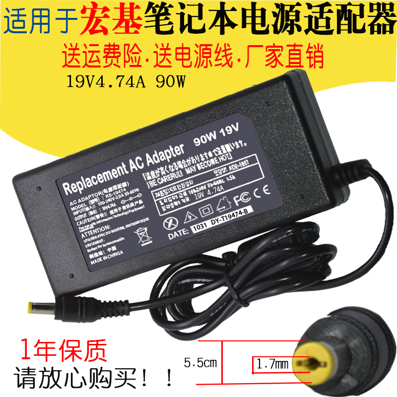 Acer宏基笔记本电源适配器4741G 4750 4820电脑19V4.74A充电器线