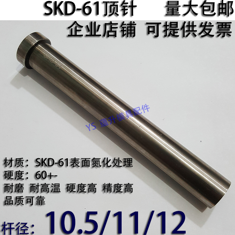 加硬SKD61顶针/压铸塑胶模具氮化顶杆推10.5/11/12