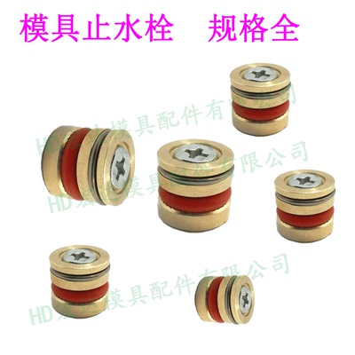 模具黄铜止水栓 拉爆式堵水塞 铝粒水路堵头 铜堵头 1234567890