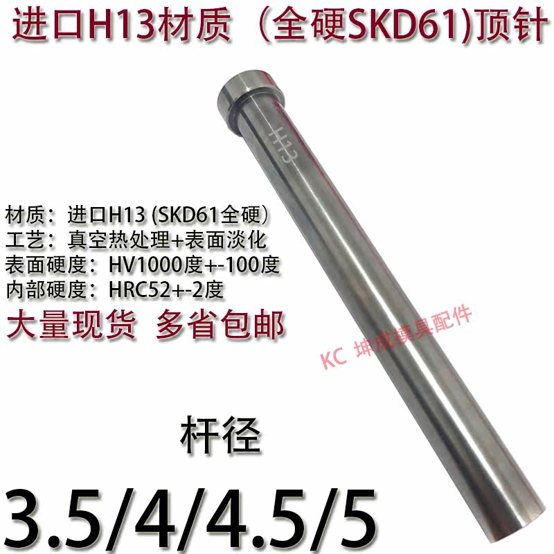 精密模具进口H13材质全硬顶针/SKD61全硬顶杆推杆3/3.5/4