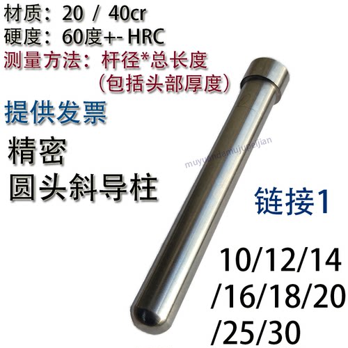 精密圆头斜导柱  塑胶模具 杆径 10 12 14 16 18 20 25 30