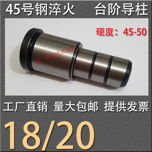 45号钢台阶导柱/三节导柱/有肩托塑胶模具直身导套杆径双/18/20