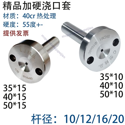 40CR材质精密加硬C型浇口套/skd61螺丝孔灌嘴射嘴料嘴10/12/16/20