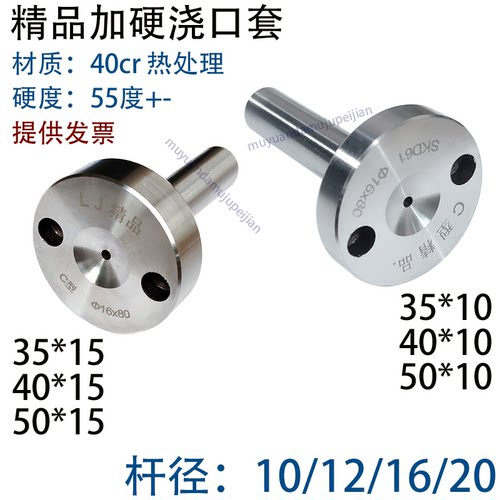 40CR材质精密加硬C型浇口套/skd61螺丝孔灌嘴射嘴料嘴10/12/16/20