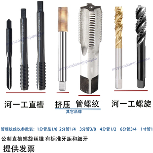 河一工直槽丝攻 河南一工螺旋丝攻 公制 英制管螺纹丝锥 挤压丝攻