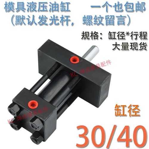 精密模具重型液压油缸/光杆螺纹/单双臂耐高温拉杆式/30/40