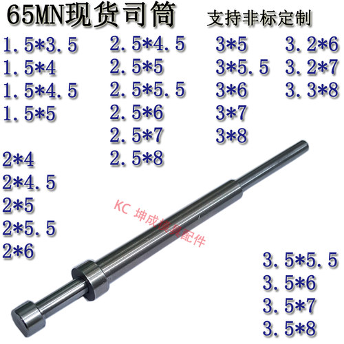 现货65MN司筒非标订做锰钢推管顶针1.5/2/2.5/3/3.2/3.5