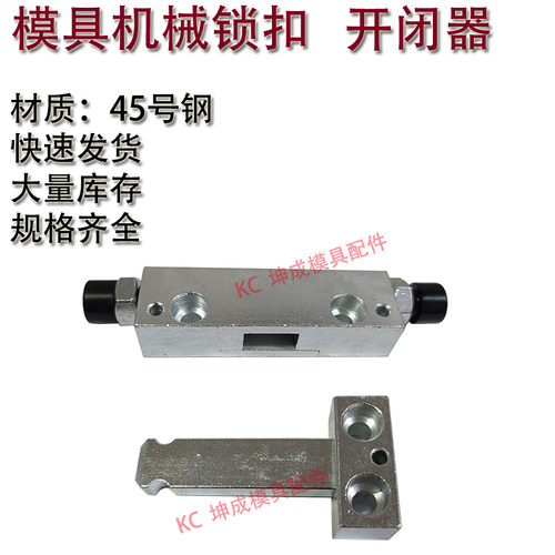 模具机械锁扣  镀铬开闭器 侧边拉钩 锁模扣 轻重型短中长