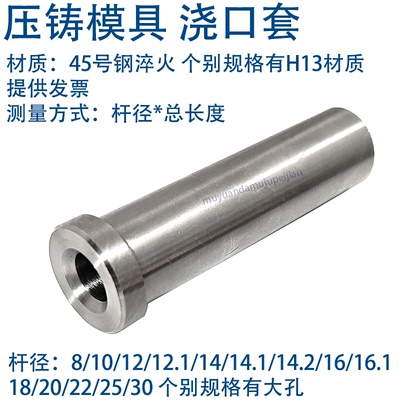 铝压铸模具浇口套 唧嘴 进料射嘴 8 10 12 14 16 18 20 22 25 30