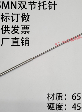 65MN双节托针/非标订做/台阶顶杆/塑胶模具/有SKD61/两级锰钢/