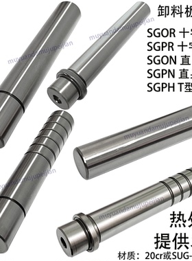 模具卸料板导柱 无头导柱 直身导柱 SGOR SGPR SGON SGPN SGPH