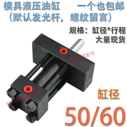 精密模具重型液压油缸/光杆螺纹/单双臂耐高温拉杆式/50/60