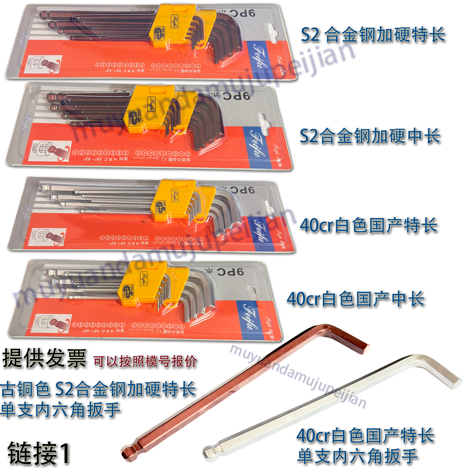 S2合金钢加硬单支球头内六角扳手 加长匙子 L型1234567890mm 套装