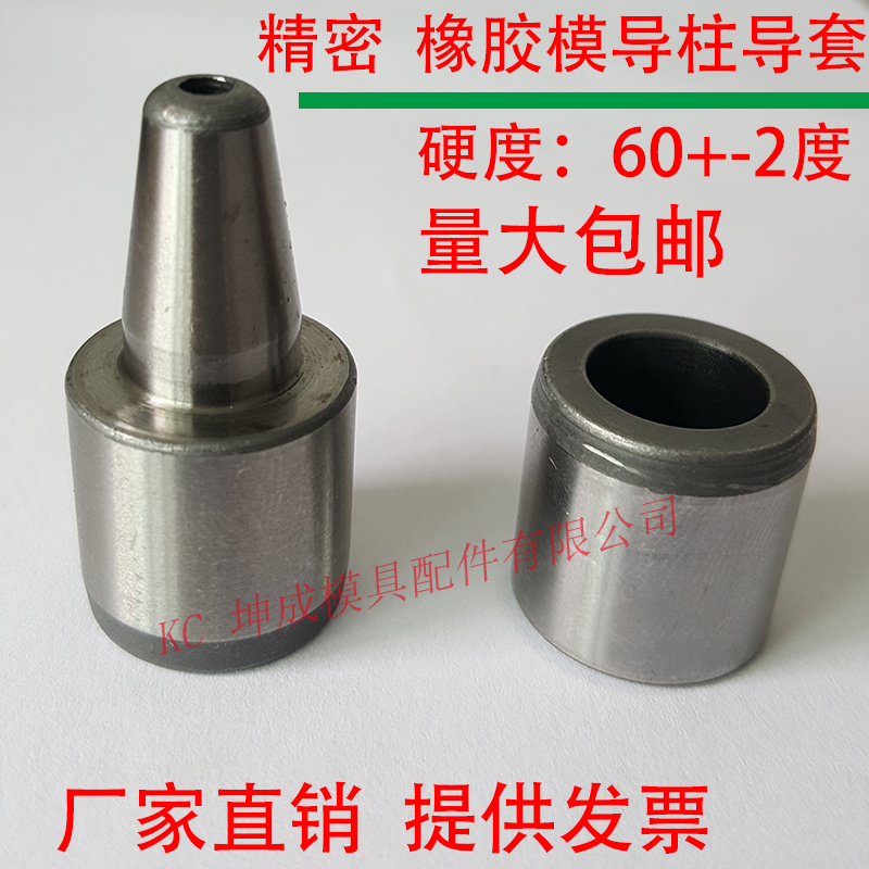 精密硅胶橡胶模具导柱导套/20CR材质硬度60hrc/12/16/18/20/25