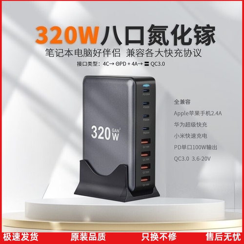 320W氮化镓充电器多口usb快充