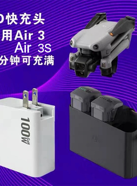 100W氮化镓充电器适用大疆 DJI Air 3/Air3S/Mavic 3 Pro/Mini3pro/Mini4pro/Avata 无人机PD快充专用充电头
