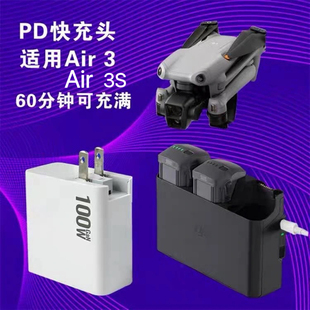 Pro 无人机PD快充专用充电头 Air Avata Mini4pro Mini3pro Mavic Air3S DJI 100W氮化镓充电器适用大疆