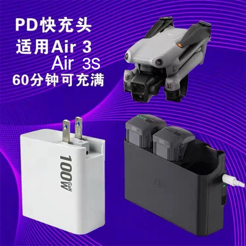 100W氮化镓充电器适用大疆 DJI Air 3/Air3S/Mavic 3 Pro/Mini3pro/Mini4pro/Avata 无人机PD快充专用充电头