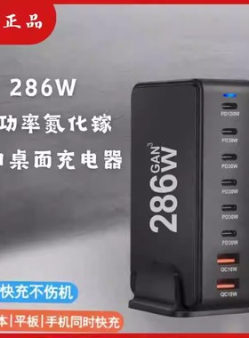 氮化镓充电器多口USB插头286W大功率桌面充电站桩PD快充100W手机笔记本充电坞268W多孔闪充英欧规工作室插座