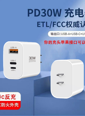 PD30W氮化镓手机充电器苹果反向充电快充适用苹果充电头iPhone16/15反向C+L充电适用华为安卓三星小米充电头