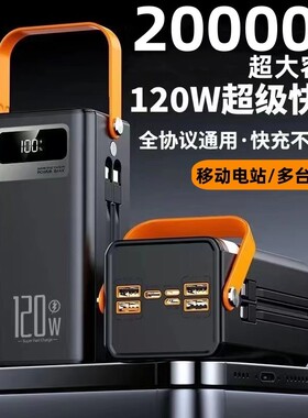 【3c认证】超大充电宝容量200000毫安超级快充露营直播钓鱼户外