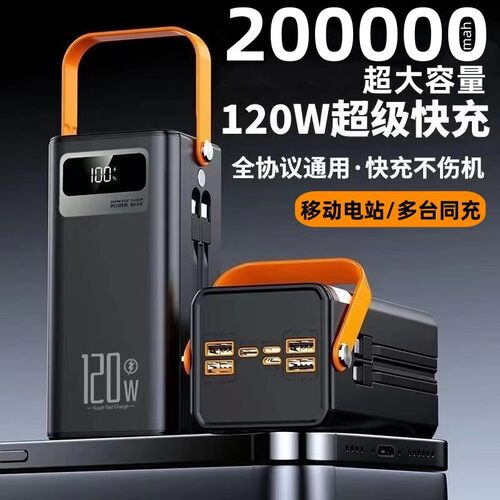 【3c认证】超大充电宝容量200000毫安超级快充露营直播钓鱼户外