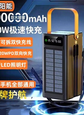 【3c认证】户外露营钓鱼太阳能充电宝便携超大容量200000超级快充