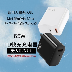 Mini5pro Mini4pro air3 NEO air3S无人机专用PD快充头 Avata FIip 65W氮化镓充电器适用大疆DJI Mini