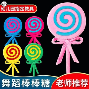 棒棒糖舞蹈道具六一儿童节幼儿园器械操运动会入场开幕式手拿演出