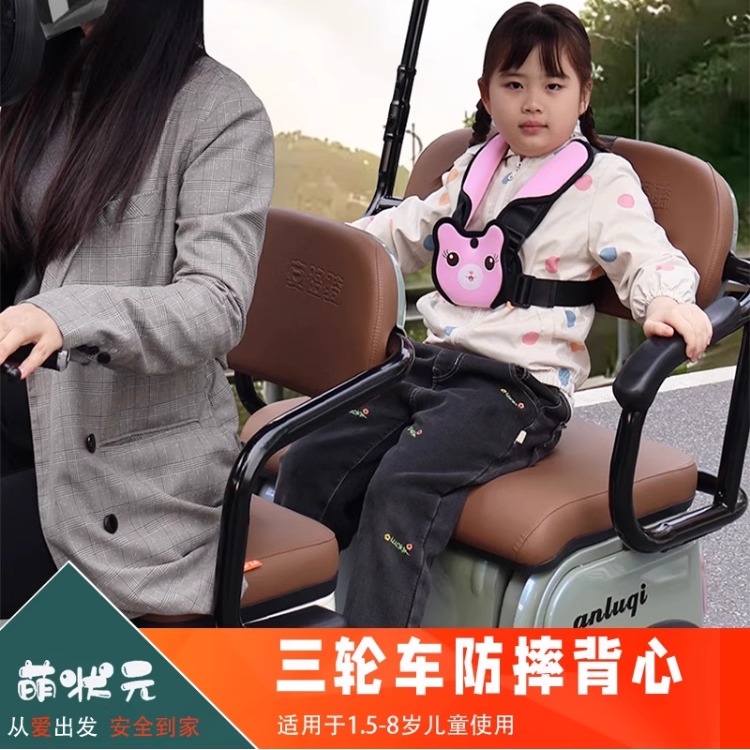 电动摩托三轮车儿童安全带保护带
