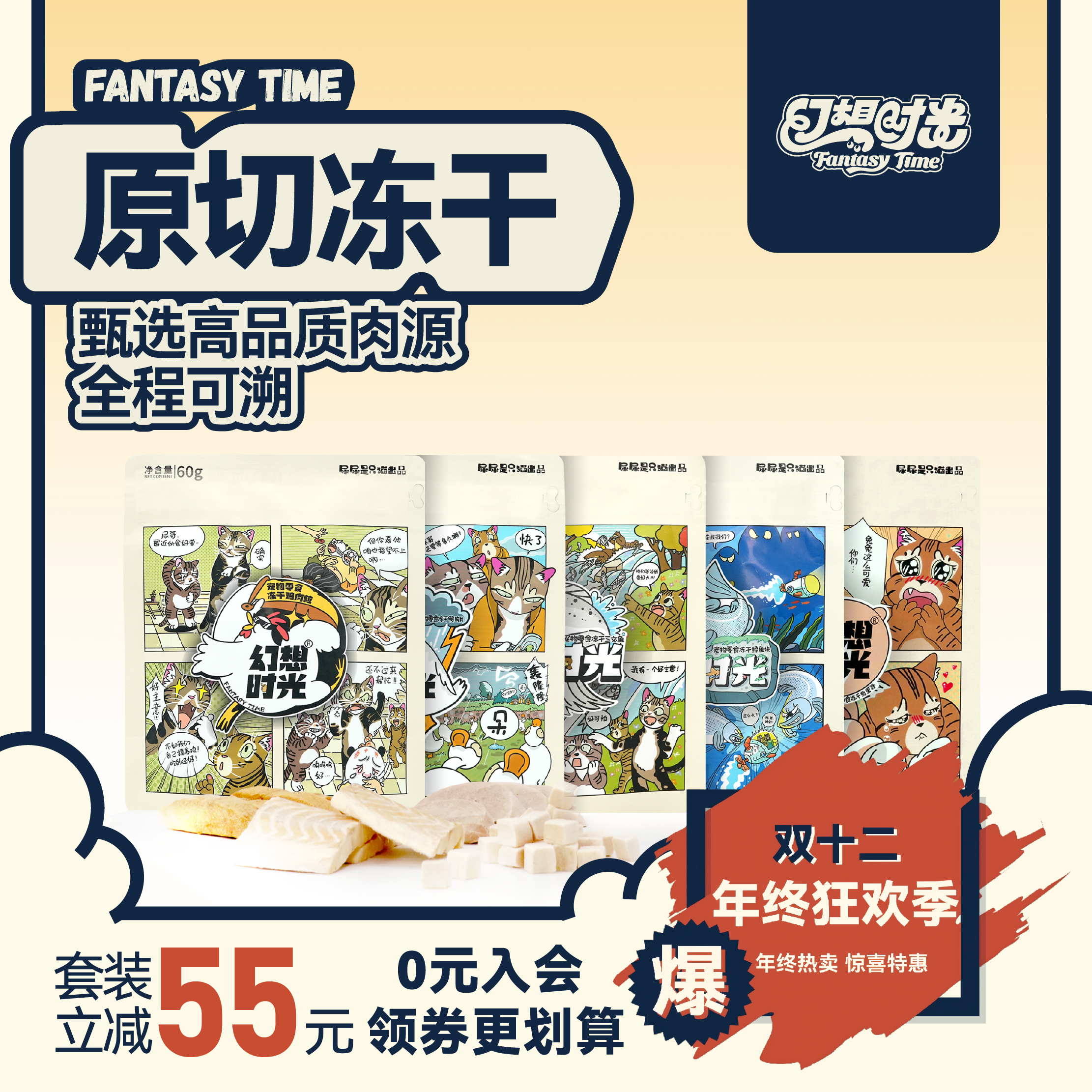 宠物零食冻干鸡肉鸭肉鱼肉兔肉