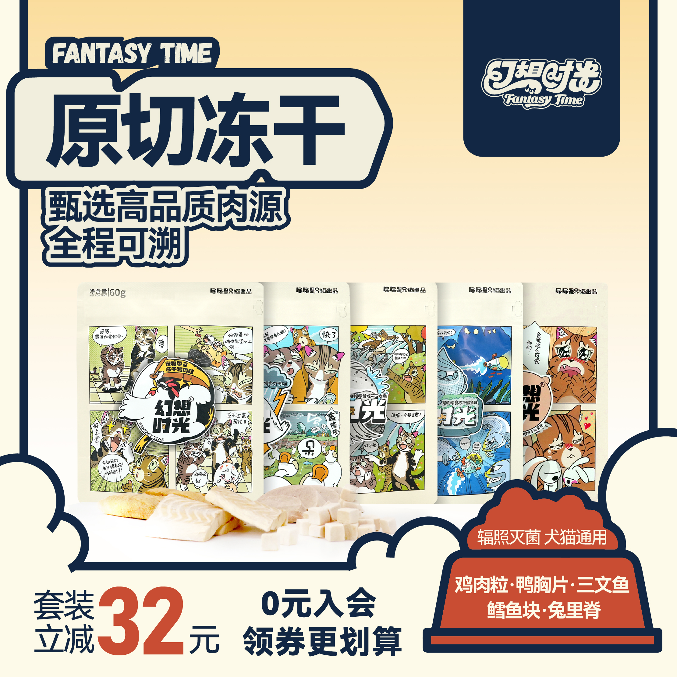 宠物零食冻干鸡肉鸭肉鱼肉兔肉