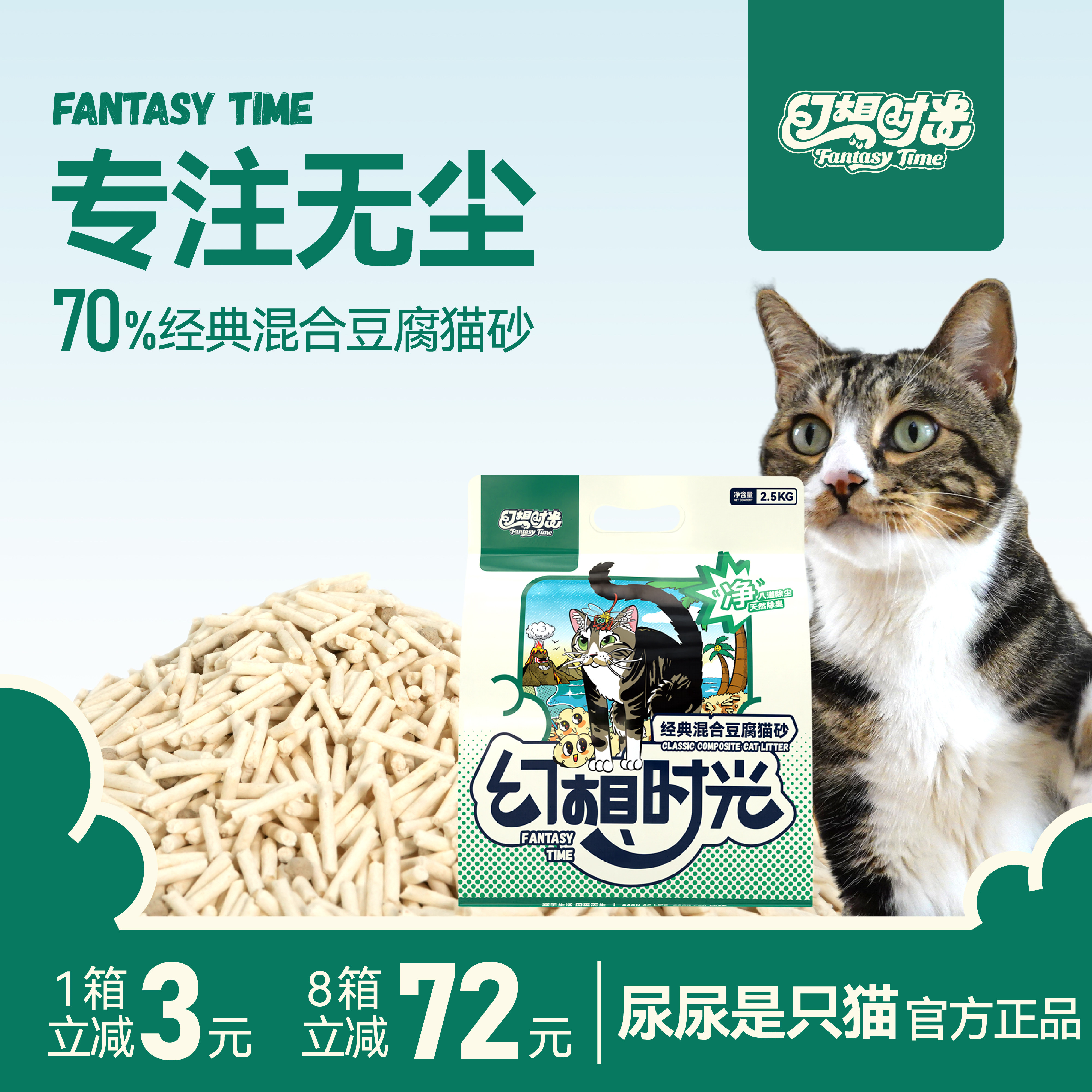 幻想时光混合猫砂天然除臭无粉尘结团快纯植物豆腐猫砂20公斤包邮