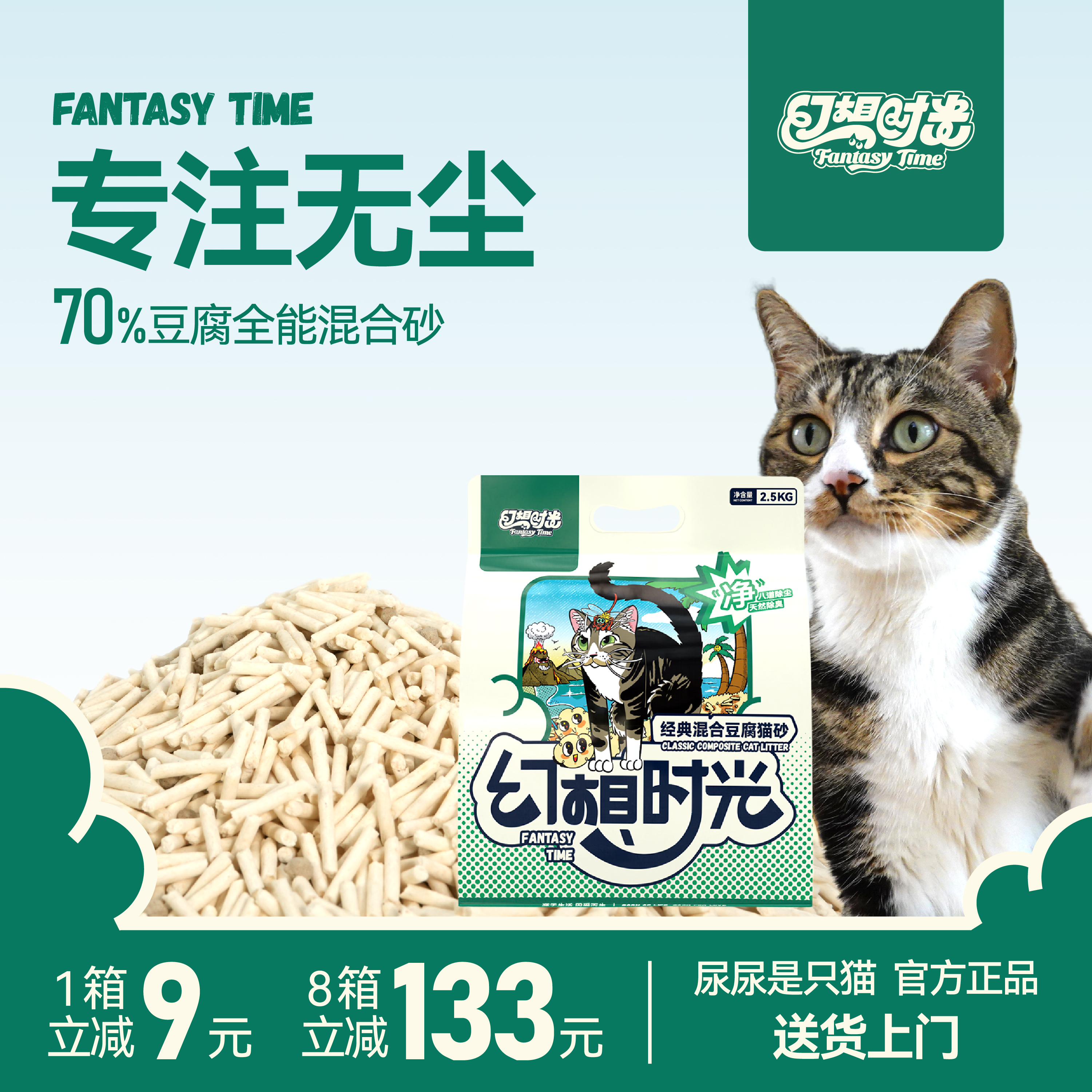 幻想时光混合猫砂天然除臭无粉尘结团快纯植物豆腐猫砂20公斤包邮