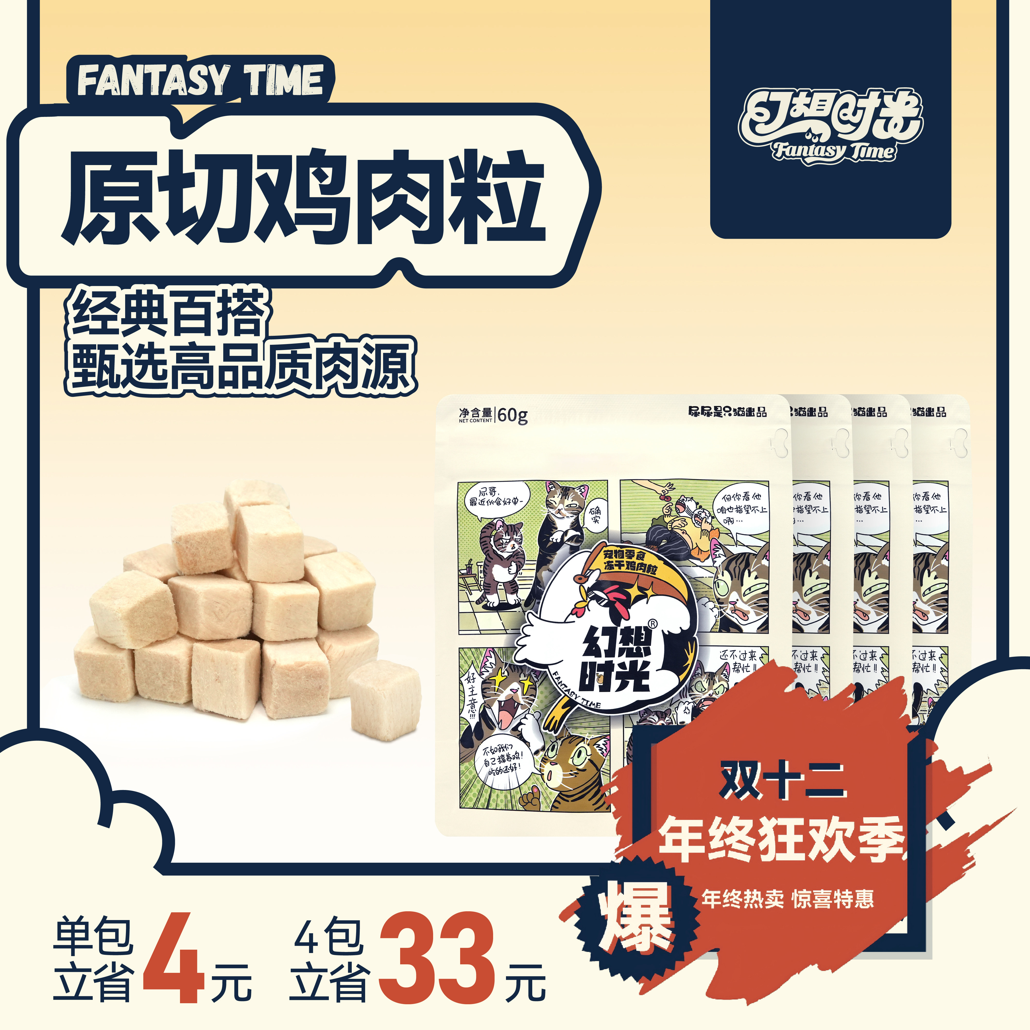 幻想时光鸡肉粒宠物零食冻干低敏好吸收犬猫通用零食鸡肉冻干,宠物/宠物食品及用品,猫冻干零食,淘宝优惠券,粉丝福利购,淘宝优惠卷