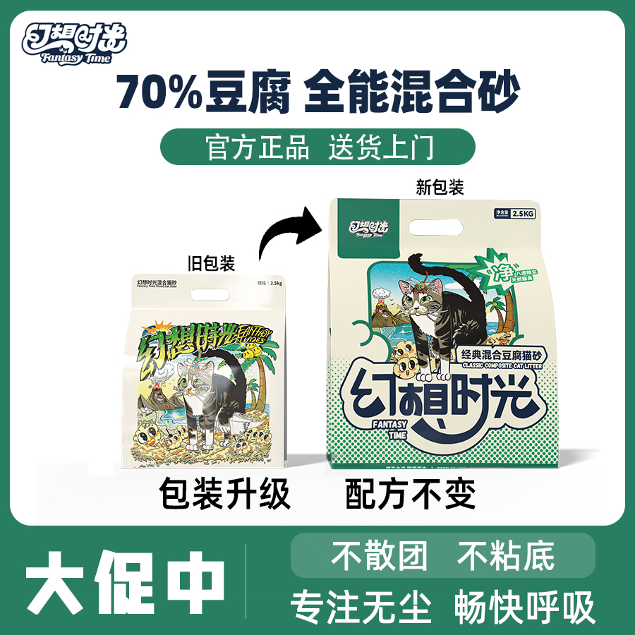 幻想时光混合豆腐猫砂尿尿同款