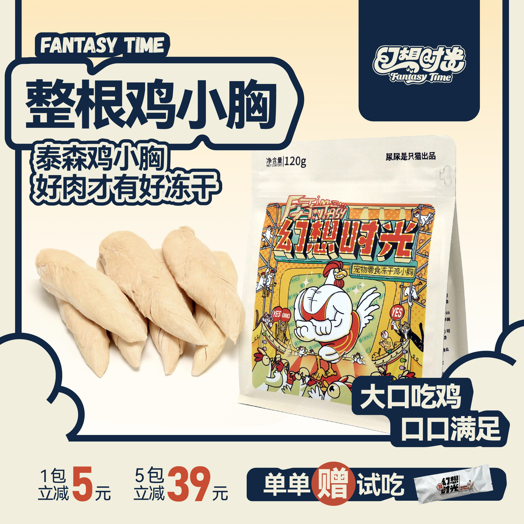 幻想时光原切鸡小胸宠物零食冻干优质营养整根泰森鲜鸡胸独立包装