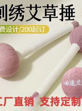 艾草养生锤按摩器经络拍打疏通