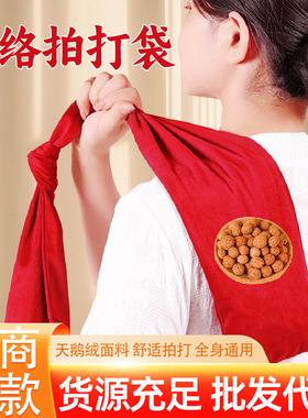 健身拍打袋养生按摩胡桃捶背袋经络甩袋拍背神器全身经络疏通器