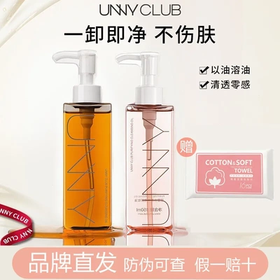 unny悠宜卸妆油溶妆浓妆虾青素乳眼脸唇三合一清洁卸妆清爽净妆女