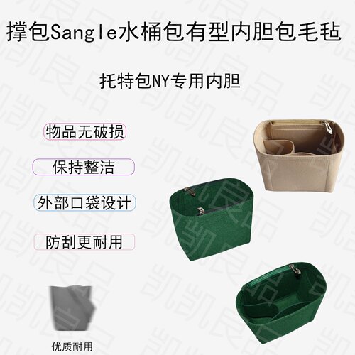 适用Celine赛琳整理水桶包羊毛毡撑包防垮收纳包sangle超轻便携