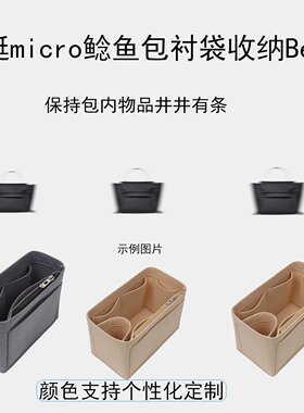 适用于赛琳护型鲶鱼包mini belt羊毛毡撑包整理nano micro内袋