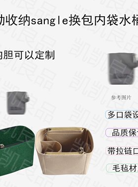 适用赛琳水桶包加厚百搭逛街收纳羊毛毡撑型Sangle通用健身收纳包