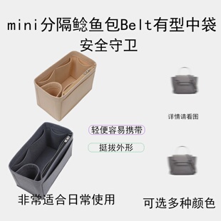 适用赛琳BELT nano撑包整理办公mini micro鲶鱼包胆包随行毛毡