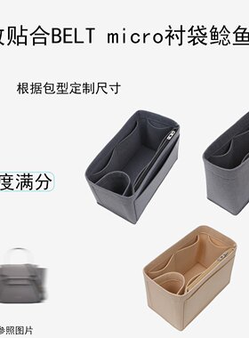 适用于赛琳整理内衬包BELT羊毛毡鲶鱼包居家nano micro mini定型
