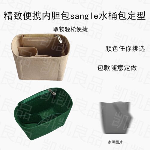 适用于赛琳羊毛毡sangle立挺轻盈水桶包定型整理隔层袋防磨大容量
